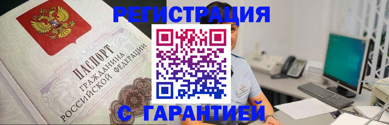 прописка для работы в Саках