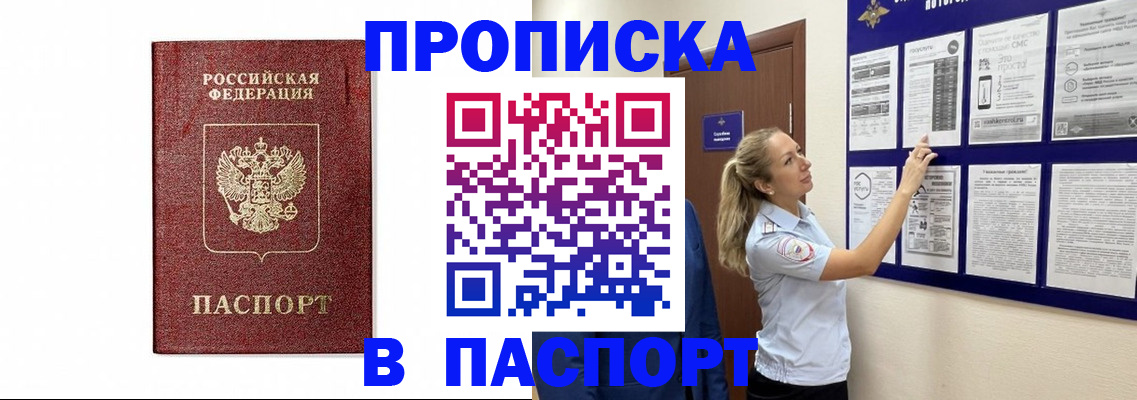 прописка для работы в Саках