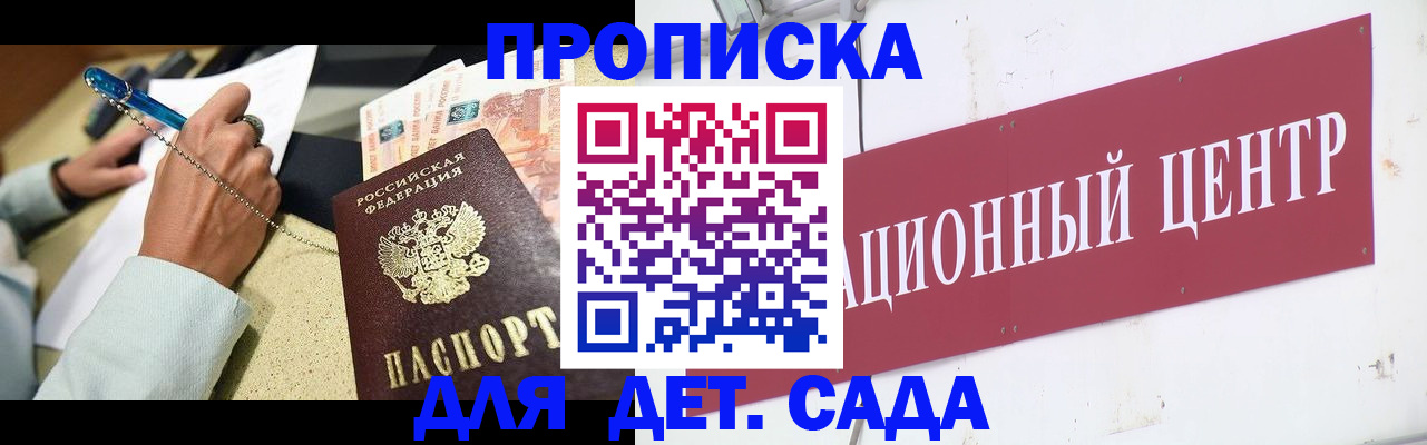 прописка штамп в Саках