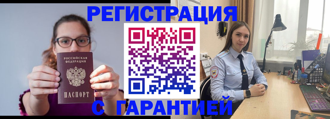 миграционный учет в Саках