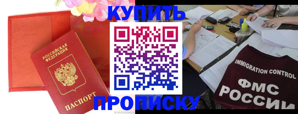 временная регистрация в Саках