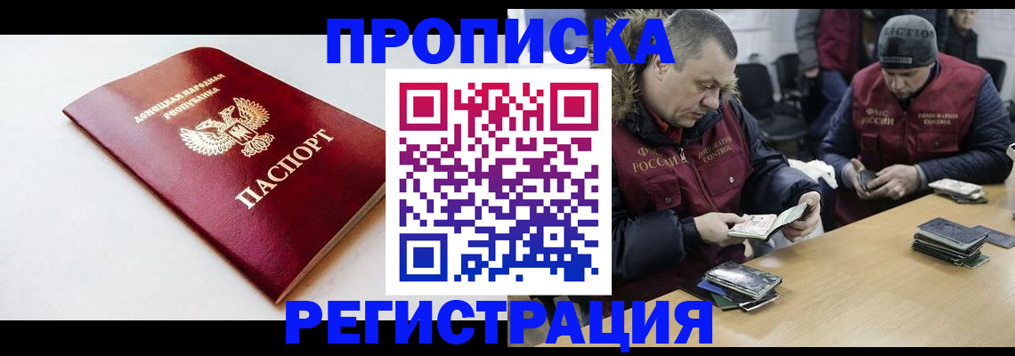 прописка для работы в Саках