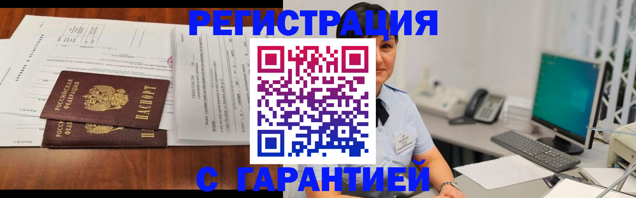 временная регистрация законно в Саках