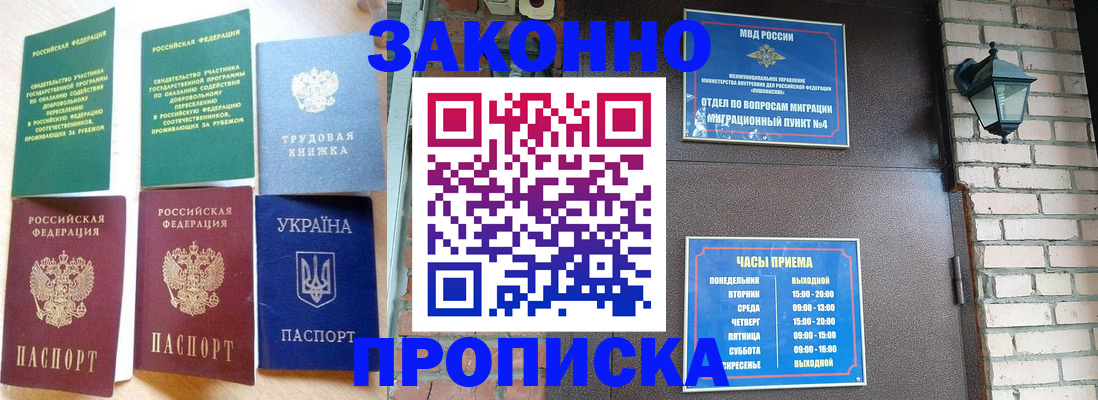 временная регистрация законно в Саках