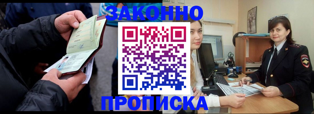 временная регистрация для всех в Саках