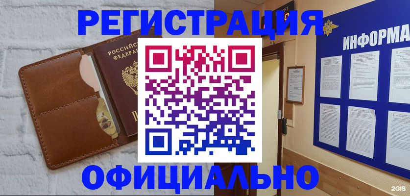 временная регистрация недорого в Саках