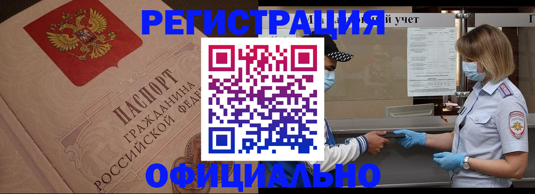 временная регистрация гарантия в Саках