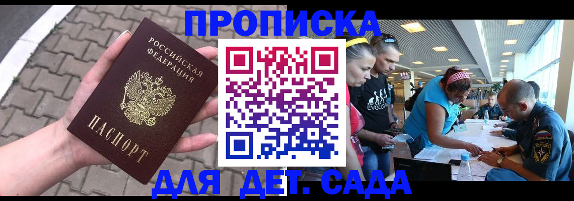 прописка в Саках