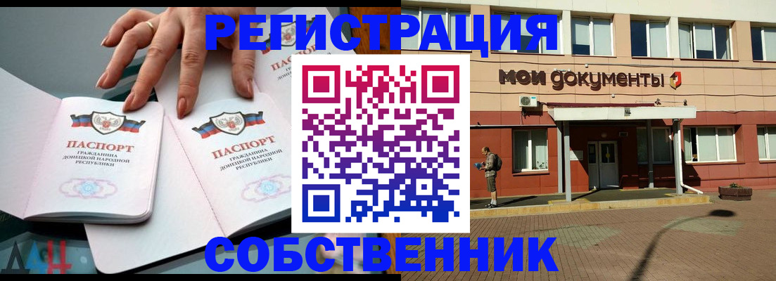 прописка для работы в Саках